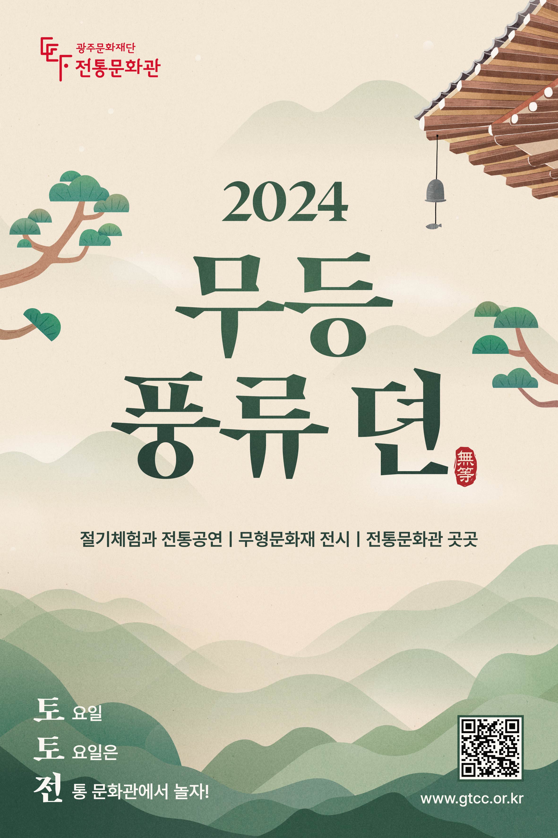 2024 무등풍류뎐